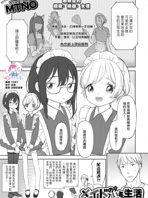 [MTNO] 男の娘は無自覚に誘う♥_188