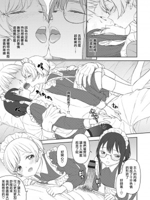 [MTNO] 男の娘は無自覚に誘う♥_192