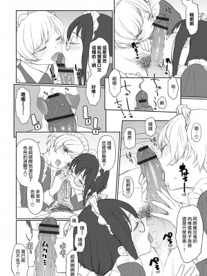 [MTNO] 男の娘は無自覚に誘う♥_193