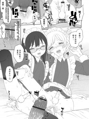[MTNO] 男の娘は無自覚に誘う♥_198