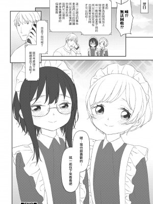 [MTNO] 男の娘は無自覚に誘う♥_199
