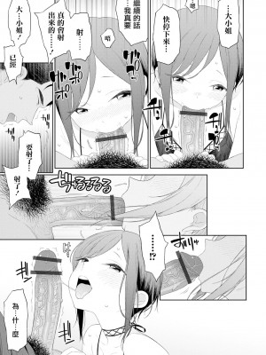 [MTNO] 男の娘は無自覚に誘う♥_266