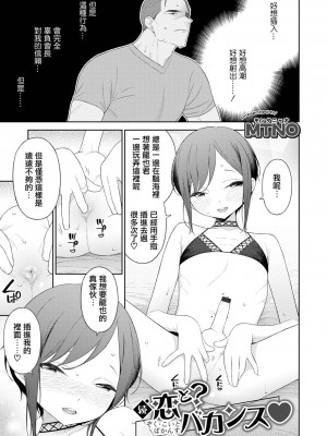 [MTNO] 男の娘は無自覚に誘う♥_268