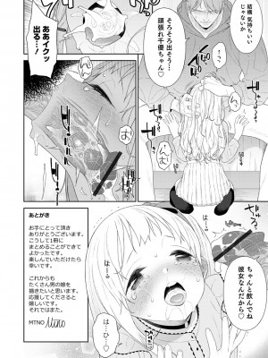 [MTNO] 男の娘は無自覚に誘う♥_317