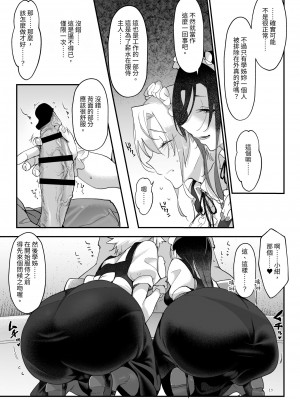 [SHIS (Zトン)] メスダチ総集編2 [中国翻訳] [DL版]_016