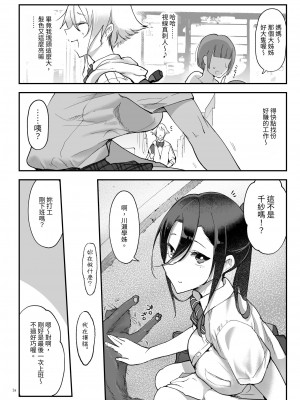 [SHIS (Zトン)] メスダチ総集編2 [中国翻訳] [DL版]_009