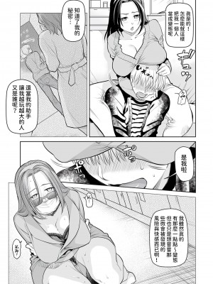 [逢坂ミナミ] ダチママがアダルトすぎて沼った件&nbsp;&nbsp;(Webコミックトウテツ Vol.99) [中国翻訳]_05