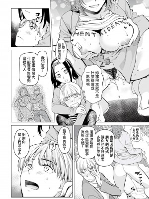 [逢坂ミナミ] ダチママがアダルトすぎて沼った件&nbsp;&nbsp;(Webコミックトウテツ Vol.99) [中国翻訳]_06