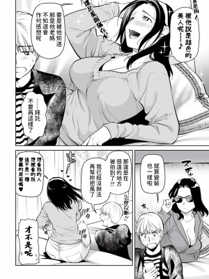 [逢坂ミナミ] ダチママがアダルトすぎて沼った件&nbsp;&nbsp;(Webコミックトウテツ Vol.99) [中国翻訳]_04