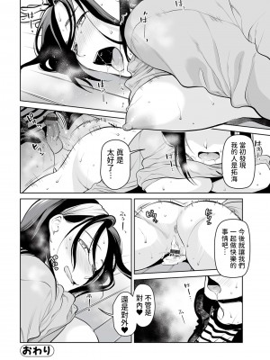 [逢坂ミナミ] ダチママがアダルトすぎて沼った件&nbsp;&nbsp;(Webコミックトウテツ Vol.99) [中国翻訳]_20