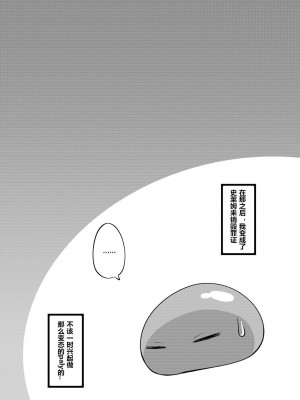 [PASTEL WING CherryICE (如月あいす)] DILDO!! (転生したらスライムだった件) [贱兔汉化组] [DL版]_15