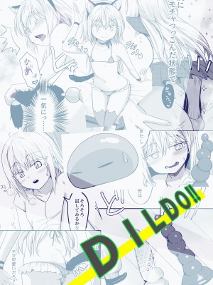 [PASTEL WING CherryICE (如月あいす)] DILDO!! (転生したらスライムだった件) [贱兔汉化组] [DL版]_21
