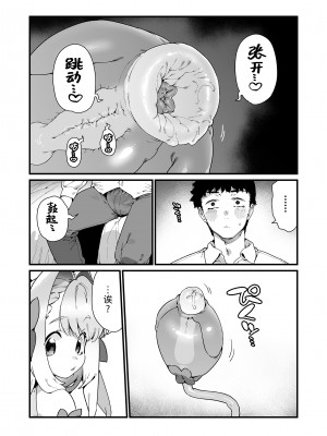 [牛タン定食への恋] 魔法少女はおじさんを手に入れる [牛肝菌汉化] [DL版]_17