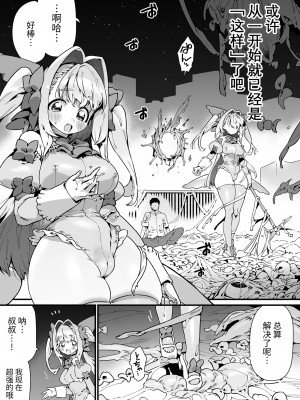 [牛タン定食への恋] 魔法少女はおじさんを手に入れる [牛肝菌汉化] [DL版]_53