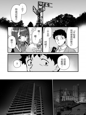[牛タン定食への恋] 魔法少女はおじさんを手に入れる [牛肝菌汉化] [DL版]_13