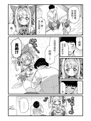 [牛タン定食への恋] 魔法少女はおじさんを手に入れる [牛肝菌汉化] [DL版]_15