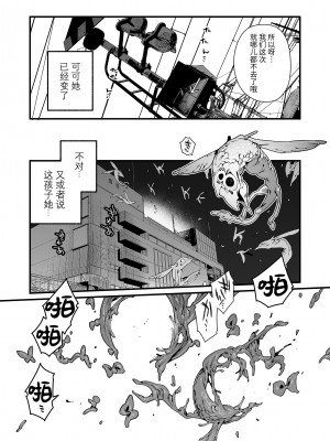 [牛タン定食への恋] 魔法少女はおじさんを手に入れる [牛肝菌汉化] [DL版]_52