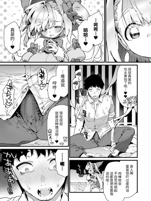 [牛タン定食への恋] 魔法少女はおじさんを手に入れる [牛肝菌汉化] [DL版]_54