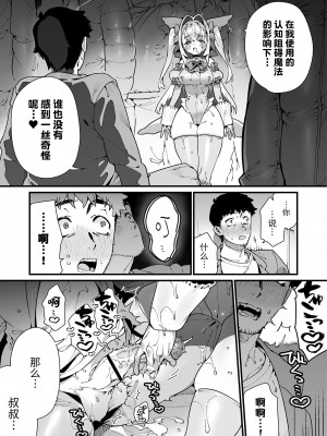 [牛タン定食への恋] 魔法少女はおじさんを手に入れる [牛肝菌汉化] [DL版]_49