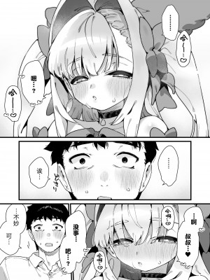 [牛タン定食への恋] 魔法少女はおじさんを手に入れる [牛肝菌汉化] [DL版]_23