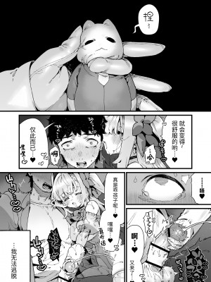 [牛タン定食への恋] 魔法少女はおじさんを手に入れる [牛肝菌汉化] [DL版]_51