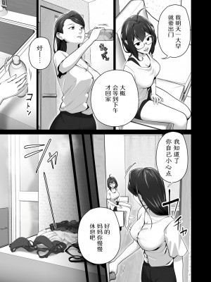 [壺ぬま] お前の母ちゃんすげェ良かったよ。2｜你的妈妈真是太棒了2 [ELF个人汉化]_06