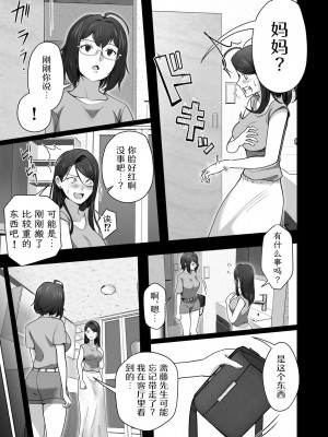 [壺ぬま] お前の母ちゃんすげェ良かったよ。2｜你的妈妈真是太棒了2 [ELF个人汉化]_48