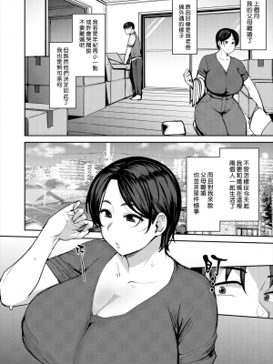 [七尾ゆきじ] 母子愛 (COMIC 阿吽 2024年6月号) [DL版] [漢化組漢化組×我尻故我在]_02