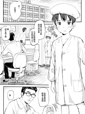 [ほちどんまい (丼ブラコ)] ミルク当番～先生にたっぷり一杯～ [雷电将军汉化] [Digital]_06_05