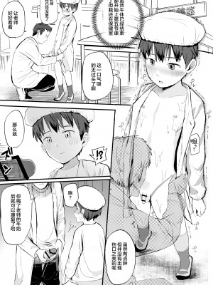 [ほちどんまい (丼ブラコ)] ミルク当番～先生にたっぷり一杯～ [雷电将军汉化] [Digital]_20_19