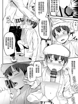 [ほちどんまい (丼ブラコ)] ミルク当番～先生にたっぷり一杯～ [雷电将军汉化] [Digital]_21_20