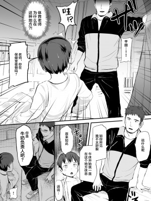 [ほちどんまい (丼ブラコ)] ミルク当番～先生にたっぷり一杯～ [雷电将军汉化] [Digital]_26_25