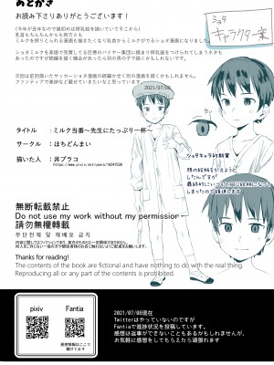 [ほちどんまい (丼ブラコ)] ミルク当番～先生にたっぷり一杯～ [雷电将军汉化] [Digital]_49_48