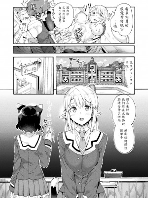 [坂井なゆ太] ビッチ委員長エルフの童貞オーク初体験 第1-3話 [DL版]_006