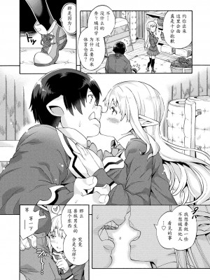 [坂井なゆ太] ビッチ委員長エルフの童貞オーク初体験 第1-3話 [DL版]_008