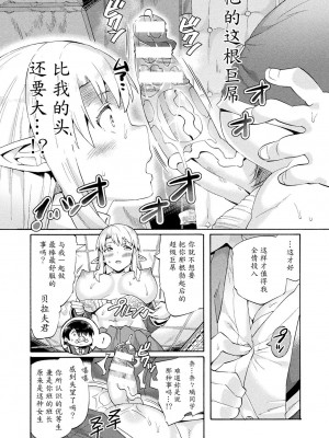 [坂井なゆ太] ビッチ委員長エルフの童貞オーク初体験 第1-3話 [DL版]_010