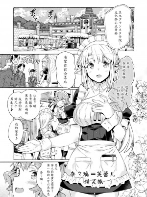 [坂井なゆ太] ビッチ委員長エルフの童貞オーク初体験 第1-3話 [DL版]_026