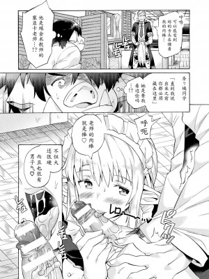 [坂井なゆ太] ビッチ委員長エルフの童貞オーク初体験 第1-3話 [DL版]_030