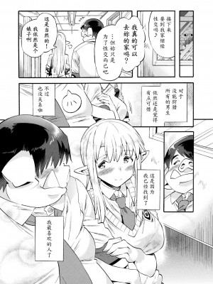 [坂井なゆ太] ビッチ委員長エルフの童貞オーク初体験 第1-3話 [DL版]_068