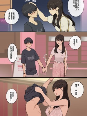 [わかまつ] 後輩なのにお姉さんすぎる彼女 [ANDX個人漢化]_02