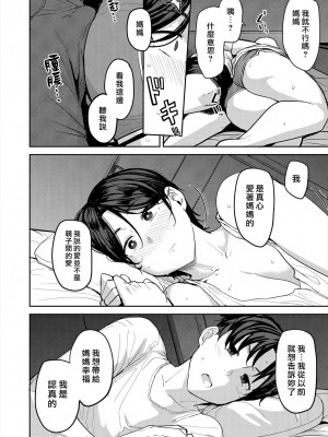 [七尾ゆきじ] 母子愛 (COMIC 阿吽 2024年6月号) [漢化組漢化組×我尻故我在] [DL版]_08