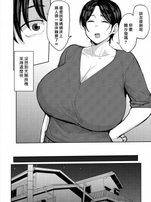 [七尾ゆきじ] 母子愛 (COMIC 阿吽 2024年6月号) [漢化組漢化組×我尻故我在] [DL版]_04