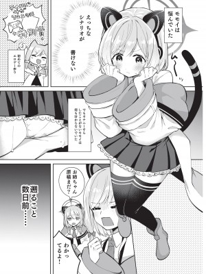 (C101) [はるがきた (筑紫はる)] はじめてのエロゲー作り (ブルーアーカイブ) [DL版]_02