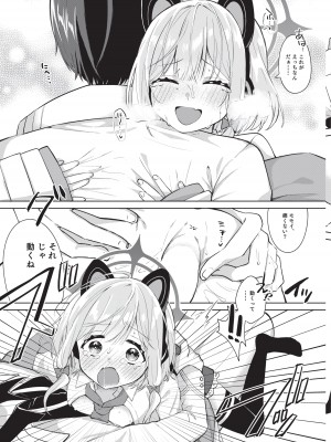 (C101) [はるがきた (筑紫はる)] はじめてのエロゲー作り (ブルーアーカイブ) [DL版]_18