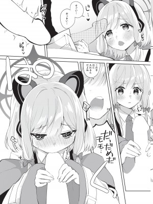 (C101) [はるがきた (筑紫はる)] はじめてのエロゲー作り (ブルーアーカイブ) [DL版]_08