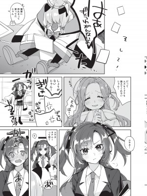 (C101) [はるがきた (筑紫はる)] はじめてのエロゲー作り (ブルーアーカイブ) [DL版]_04