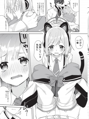 (C101) [はるがきた (筑紫はる)] はじめてのエロゲー作り (ブルーアーカイブ) [DL版]_12