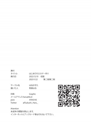 (C101) [はるがきた (筑紫はる)] はじめてのエロゲー作り (ブルーアーカイブ) [DL版]_25