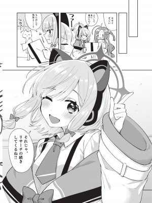 (C101) [はるがきた (筑紫はる)] はじめてのエロゲー作り (ブルーアーカイブ) [DL版]_23