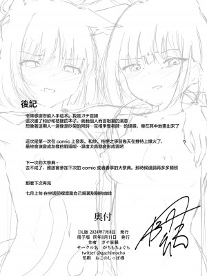 [がちもちょぐら (ガチ盲腸)] mes chats (ブルーアーカイブ) [下江小春汉化组] [DL版]_18